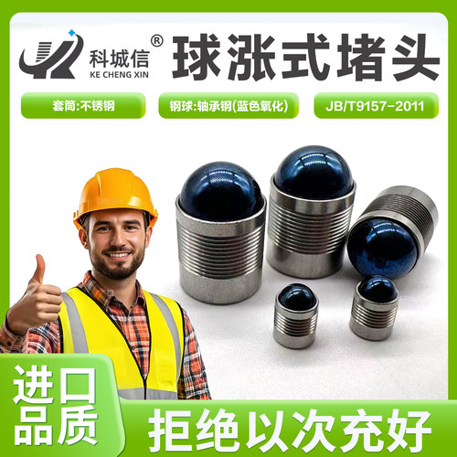 厂家供应球涨式堵头球涨堵头
