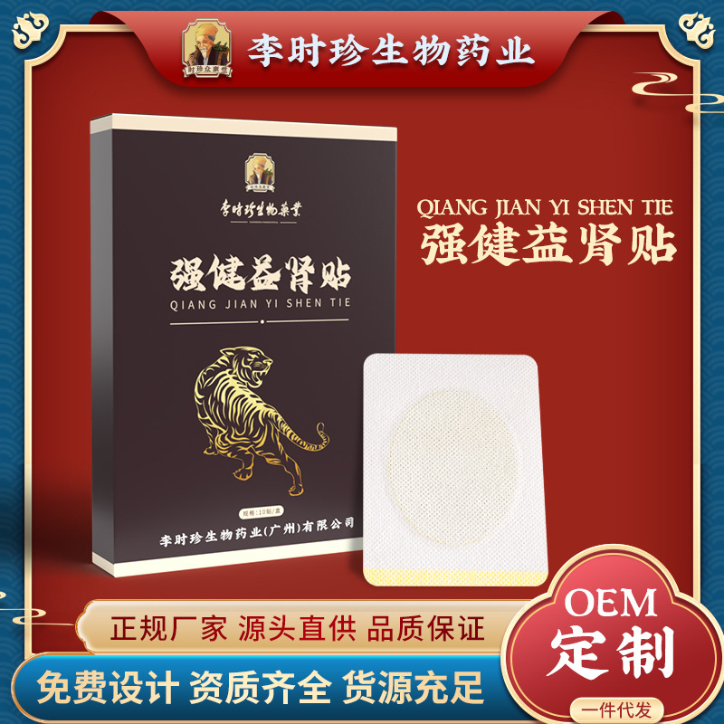 李时珍锁阳益肾足贴 男性肾宝贴固本强肾贴 扶阳贴穴位足贴