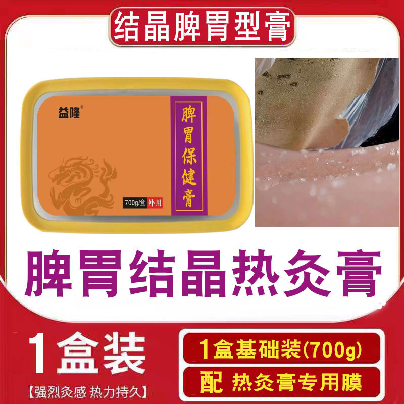 益隆脾胃热灸膏700g结晶型护胃热敷保健膏送膜铲子暖宫颈肩腰腿