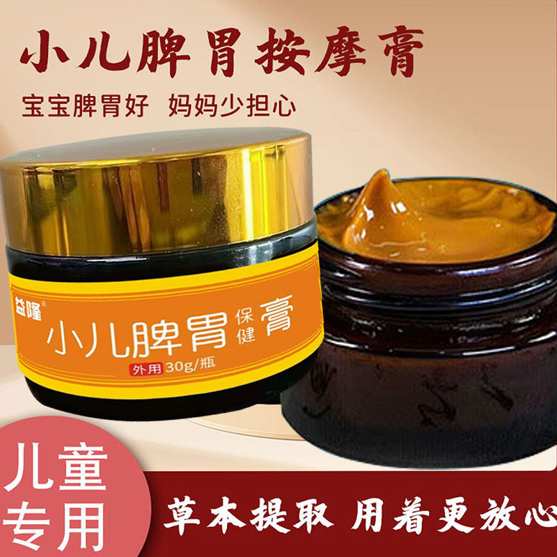 小儿推拿脾胃按摩膏儿童宝宝揉腹调理脾嘘全身推拿按摩宝宝脾胃好