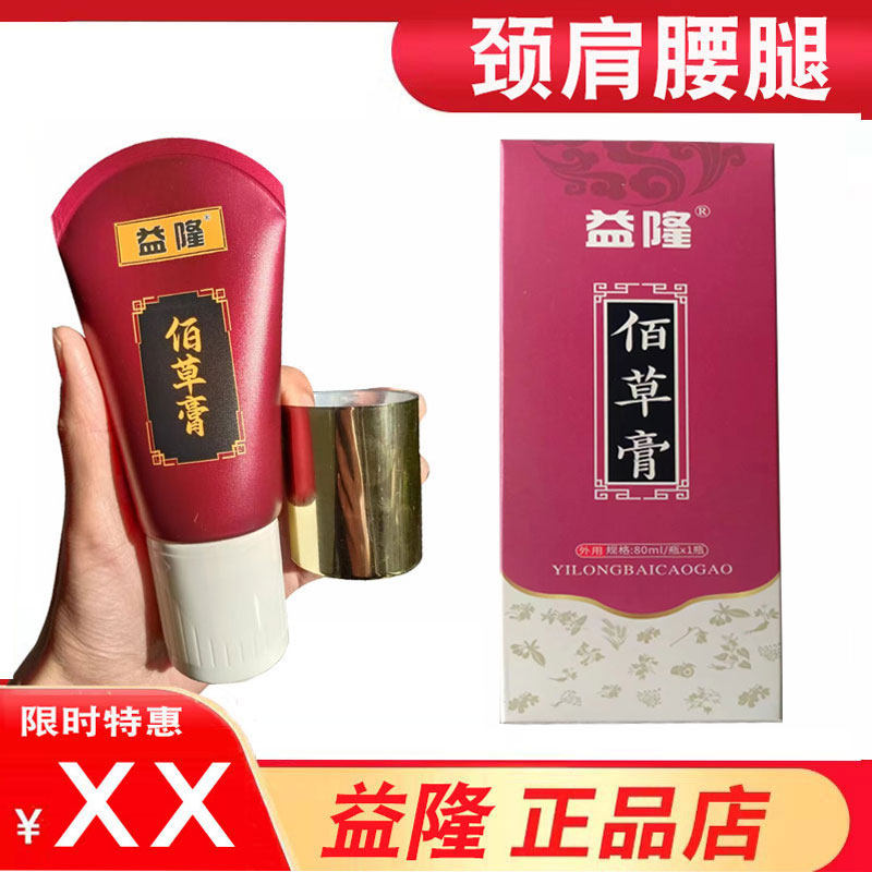 佰草膏黄抑同款热灸康保健膏菌液酸麻淤堵颈肩腰腿刮痧飞鸿小佰草