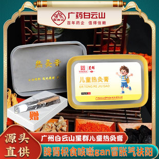 儿童热灸膏脾胃积食K嗽G冒胀气扶阳调理脾胃消食化积身体护理消积