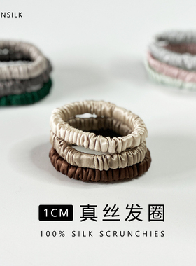 100桑蚕丝1cm高弹力真丝发圈