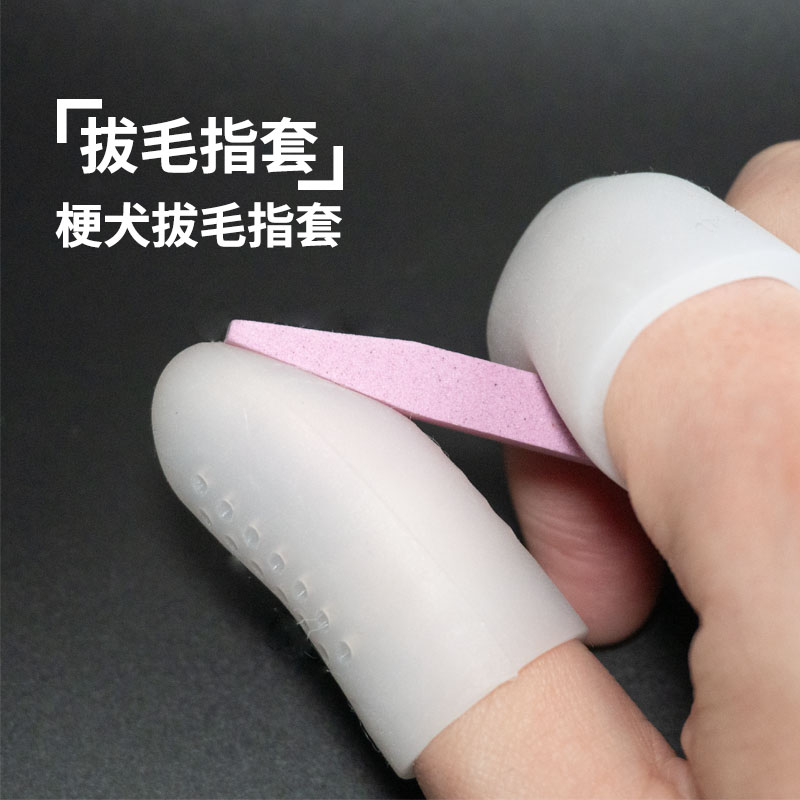 梗犬拔毛指套西高地拔毛指套