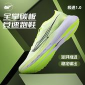 体考体测专业竞速训练运动跑步鞋 星火力极速1全掌碳板跑鞋 男女款