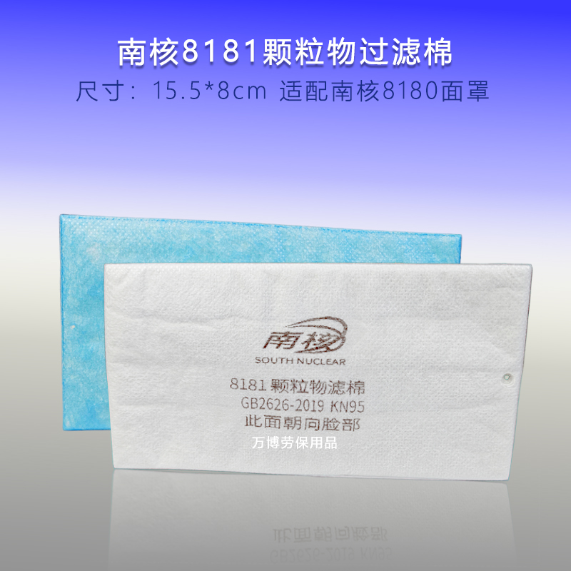 南核8181加厚滤棉8180防尘口罩垫片KN95活性炭8182防油烟颗粒