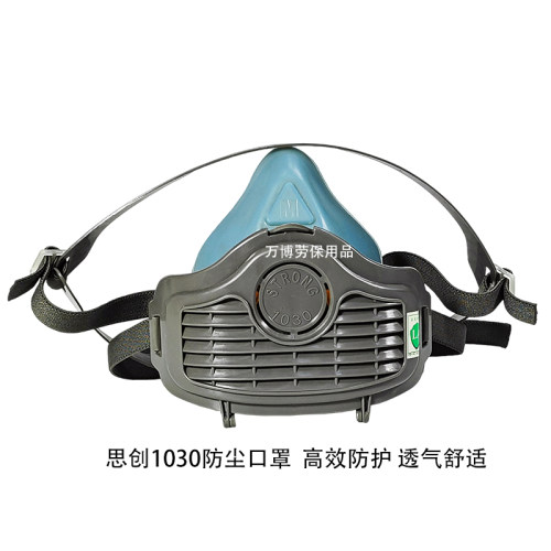 思创1030硅胶防工业粉尘面具