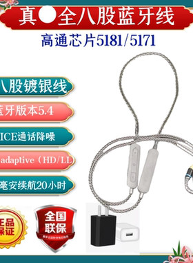 全八股镀银高通5181/5171蓝牙耳机线LDAC游戏运动音乐直播mmcx078