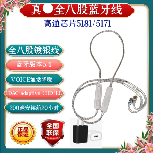 全八股镀银高通5181/5171蓝牙耳机线LDAC游戏运动音乐直播mmcx078
