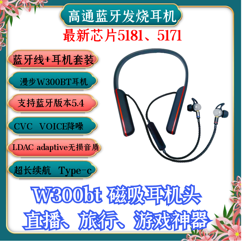 八股高通5181/5171蓝牙线漫步W300bt入耳机mmcx磁吸直播游戏旅行