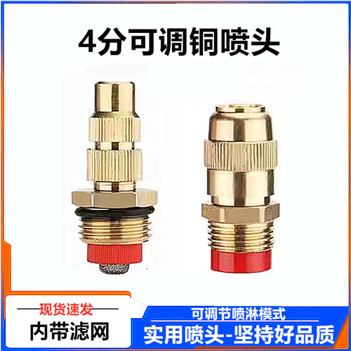 4分可调雾化铜喷头喷灌喷头