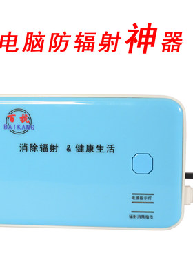 电脑防辐射防蓝光防电磁波消除器