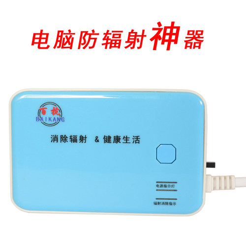 电脑防辐射防蓝光防电磁波消除器