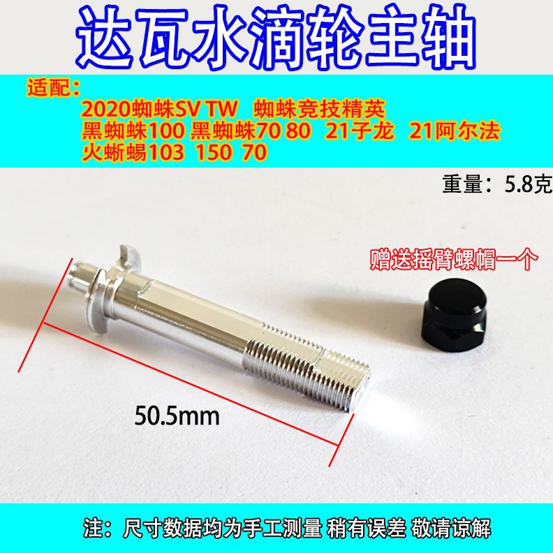 达瓦水滴轮加强主轴红蜘蛛海蜘蛛黑蜘蛛四弟子火蜥蜴14 15 16配件