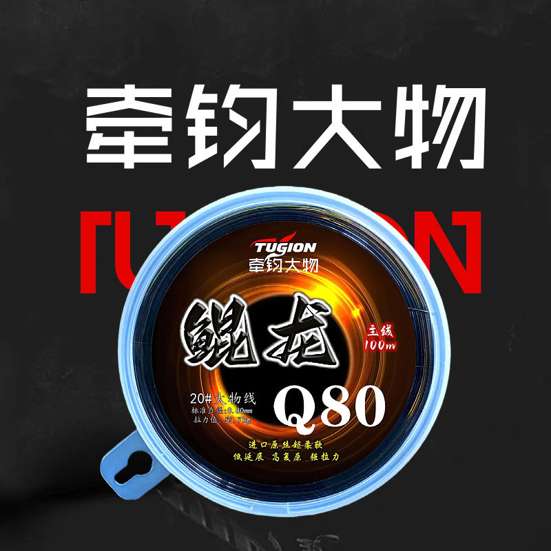 Q80/Q28鲲龙大物鱼线进口原丝巨鱼青鱼超柔软低延展标鱼专用线