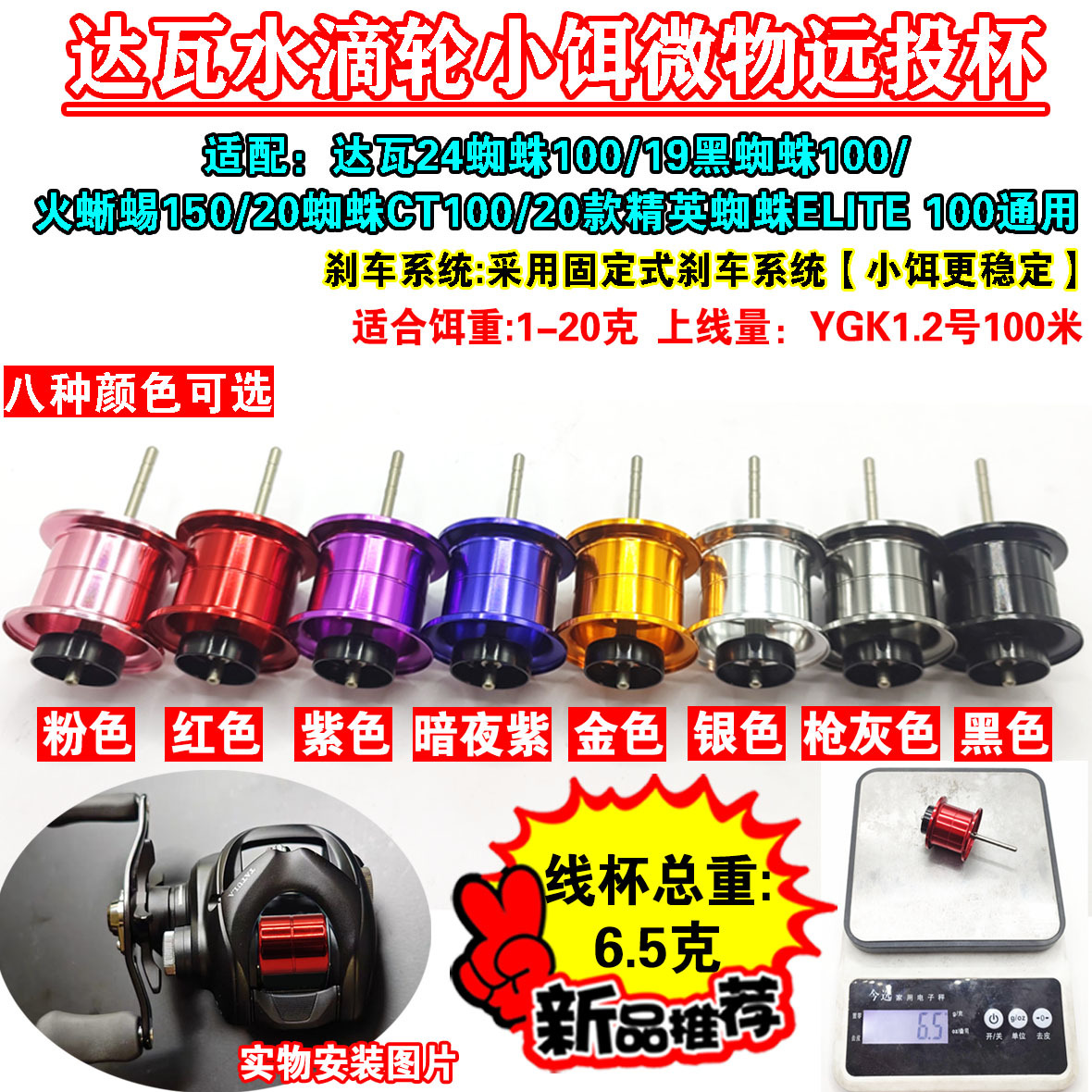 达瓦水滴轮小饵微物远投杯改装线杯24蜘蛛100/19蜘蛛100/火蜥蜴