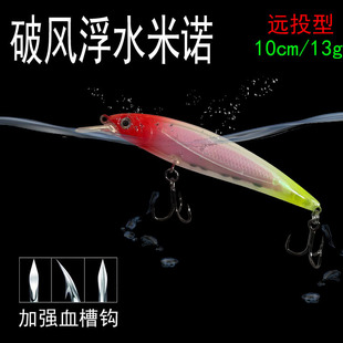 嗓音浮水米诺 远投型路亚饵 假饵拟饵海钓淡水鲈鱼翘嘴桂鱼饵渔具