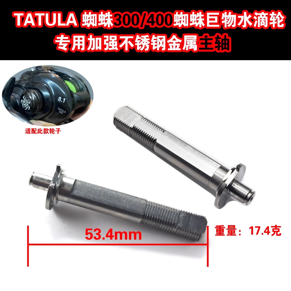 达瓦TATULA蜘蛛300 400水滴轮主轴齿轮轴齿盘轴渔轮改装配件