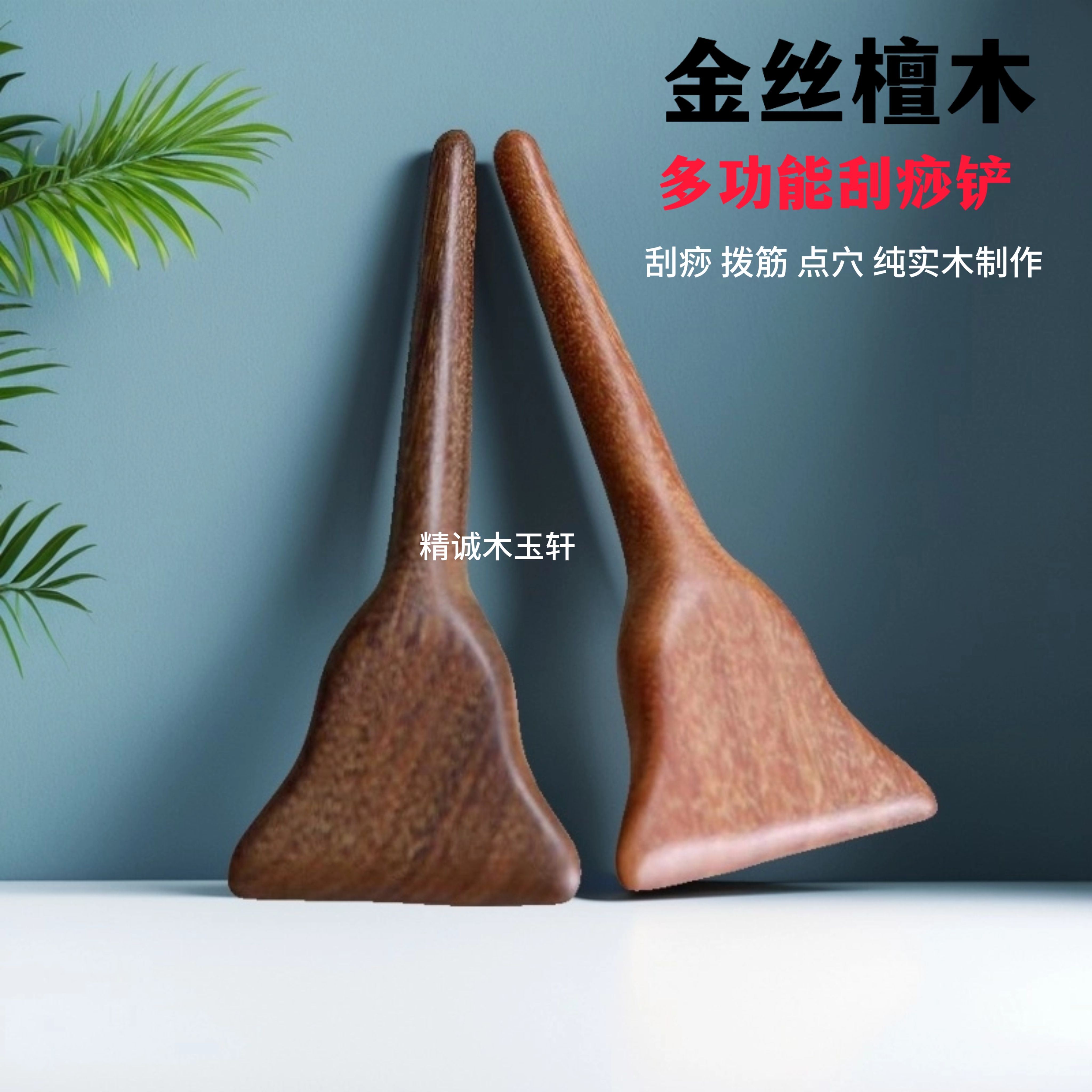 天然金丝檀木按摩锥斧头板刮痧棒工具脚底拔筋棒多功能背部刮痧铲