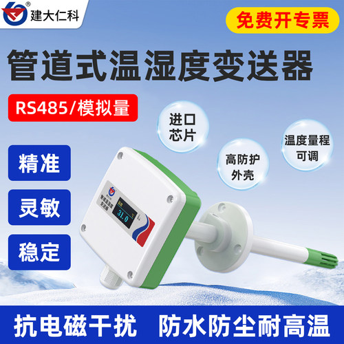 管道温湿度传感器风管风速仪空调
