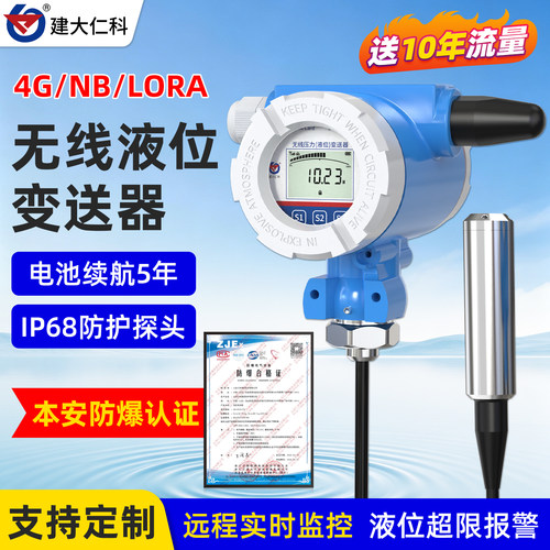 投入式液位计传感器4G信号
