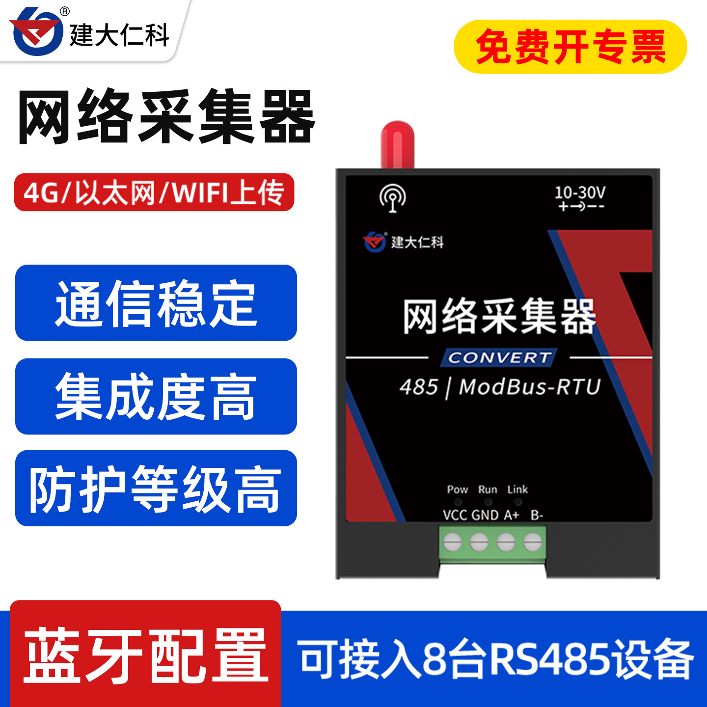 网络数采仪多路4G以太网WIFI手机远程控制开关实时监控数据采集器