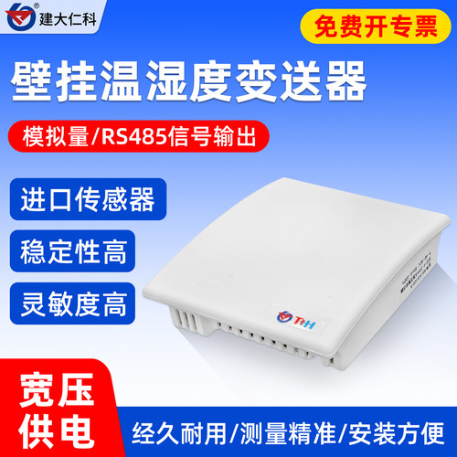 温湿度传感器温度模块变送器
