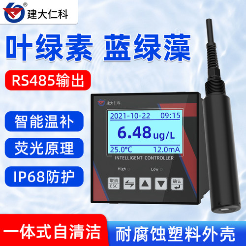 叶绿素传感器485水质在线检测仪