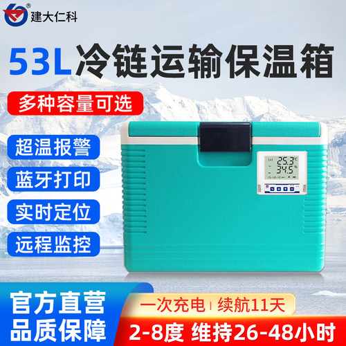 疫苗GSP温度记录仪监控保温箱