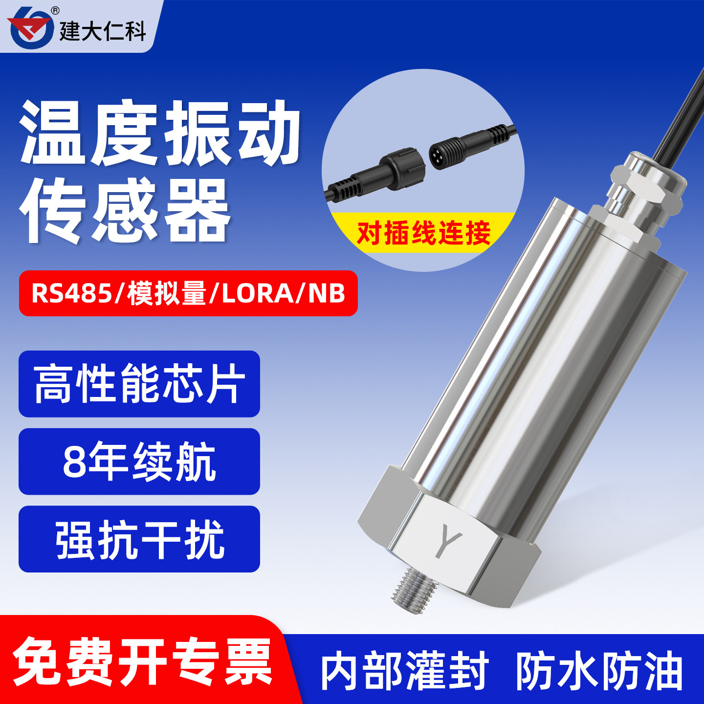 温度振动变送器无线LORA工业风机电机水泵三轴测温震动一体传感器