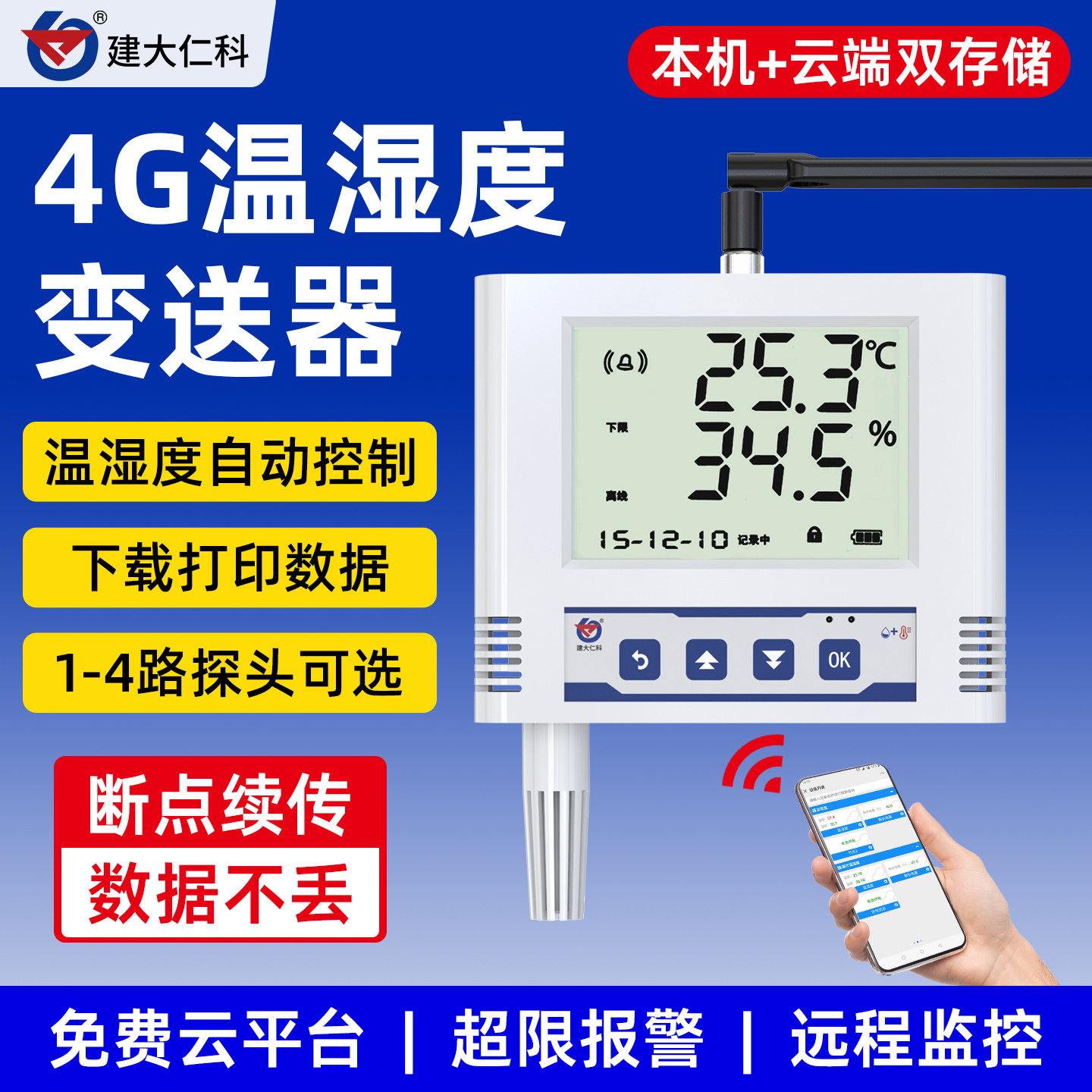 4G温湿度记录仪无线大棚工业远程监控报警模块湿度温度控制传感器