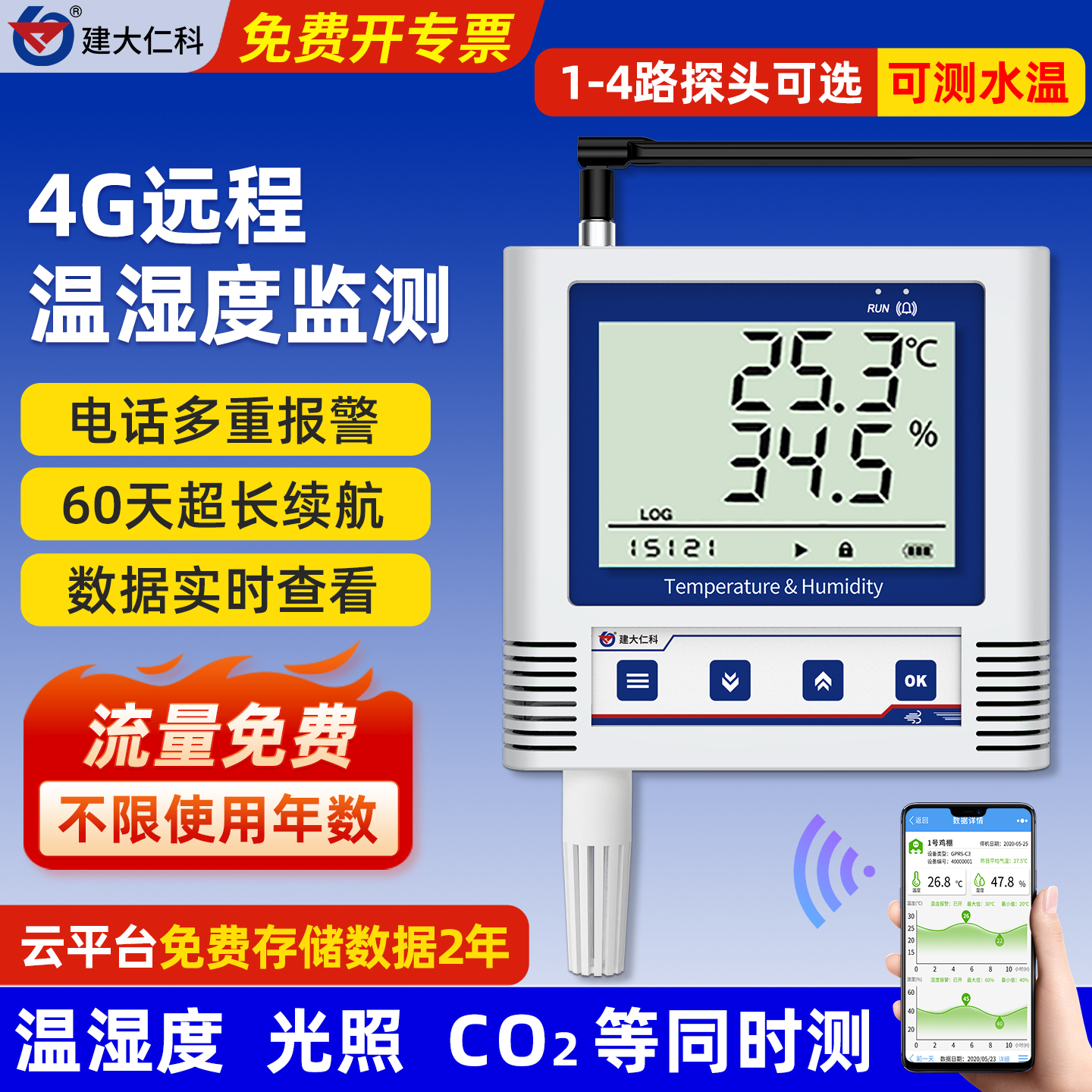 4G温湿度远程监控手机无线药店机房冷库大棚温度计报警器记录仪
