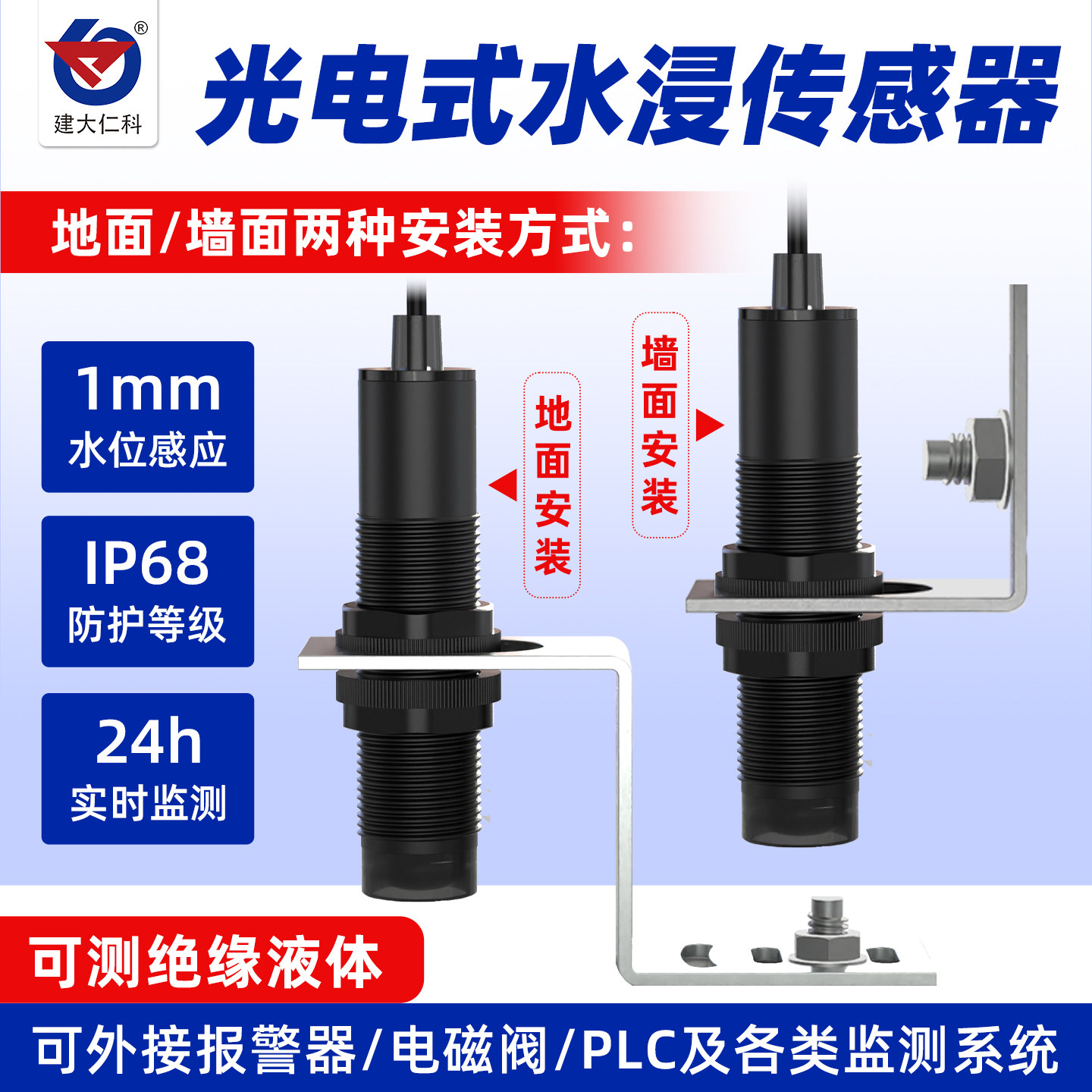 光电式水浸传感器高精度漏水探测器基站机房水油酸碱液体泄漏监测