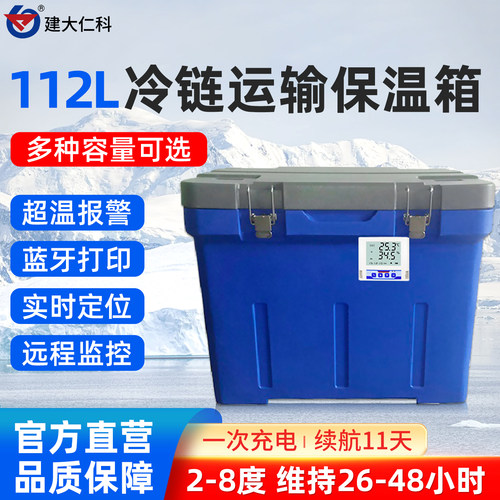 药品疫苗试剂保温箱温湿度记录仪