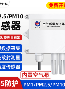空气质量变送器pm2.5传感器PM10粉尘颗粒污染物监测RS485modbus