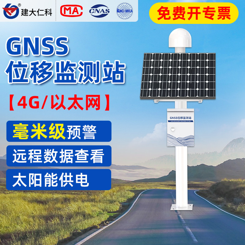 建大仁科GNSS自动位移滑坡监测站