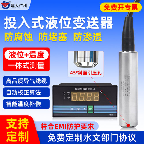 工业压力液位传感器投入式高精度