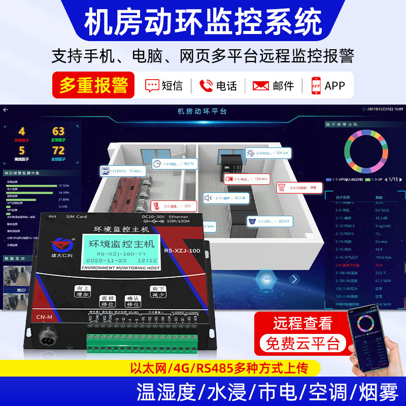 机房动环监控系统温湿度漏水感应远程环境监测网络配断电报警主机