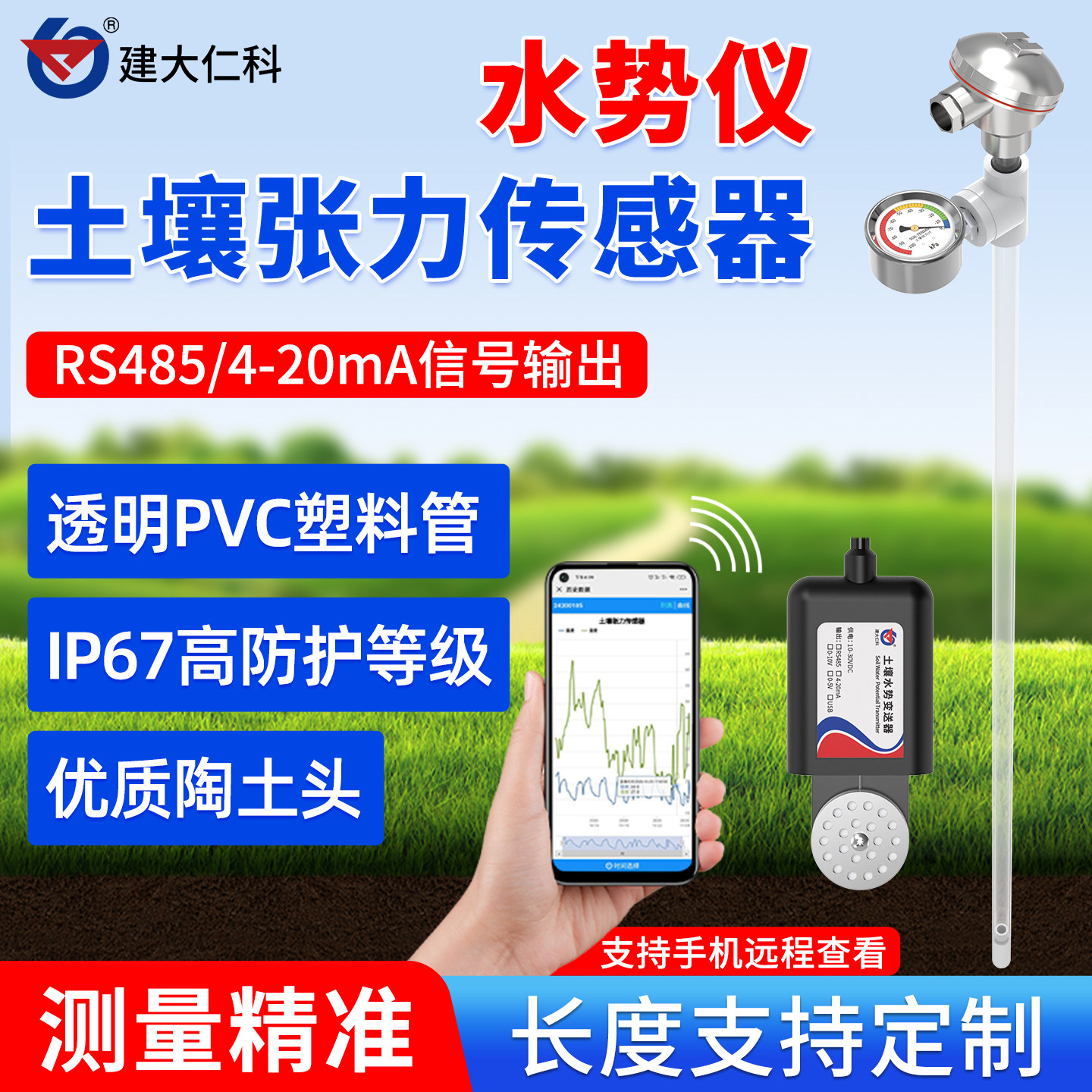土壤张力传感器土地灌溉监测计智慧农业墒情高精度水分检测水势仪