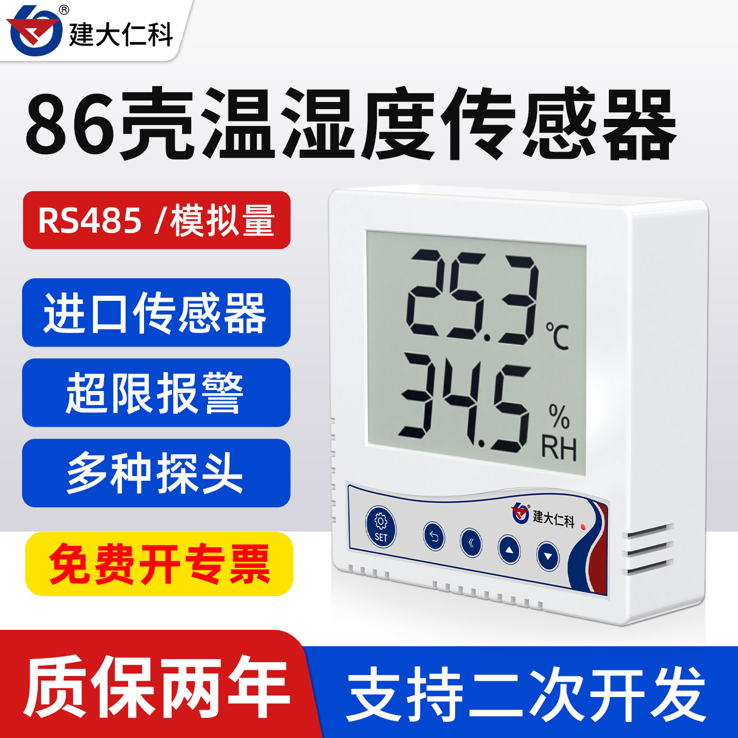 温湿度传感器485机房工业显示湿度监控模块变送器86壳温度记录仪