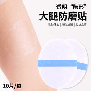大腿内侧防磨擦防磨腿神器女胖子防磨防腿跟磨防止胖子腿随意贴男
