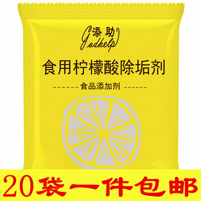 20袋添助柠檬酸除垢剂除水垢家用