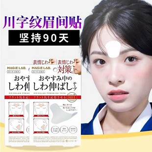去皱眉间川字纹贴额头贴神器法令纹贴提拉改善眼角皱纹抬头纹紧致