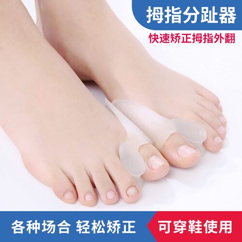 脚趾矫正器拇指外翻女士纠正大脚骨突出神器分大母趾头足指姆矫形