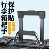 行李箱把手绑带配件通用旅行箱提把缠带耐磨手柄拉杆箱提手保护套