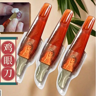 除鸡眼跖修脚刀去老茧修鸡眼刀挖鸡眼神器圆头新款扦脚工具扦刀