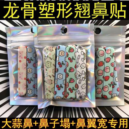 可爱卡通鼻梁增高贴升级装随心塑翘鼻贴鼻孔贴白天出行修饰鼻孔