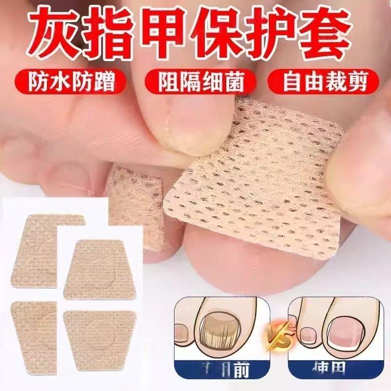 新款创可贴灰指甲包甲套手指尖指甲盖脚趾头上药遮挡保护套防磨脚