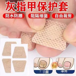 新款创可贴灰指甲包甲套手指尖指甲盖脚趾头上药遮挡保护套防磨脚