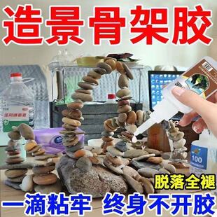 骨架胶国象水草胶水下粘假山石头沉木海水珊瑚杜鹃根鱼缸石头造景